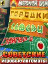 game pic for Soviet Slot Machines